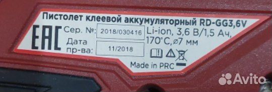 Аккумуляторный клеевой пистолет redverg RD-GG3,6V