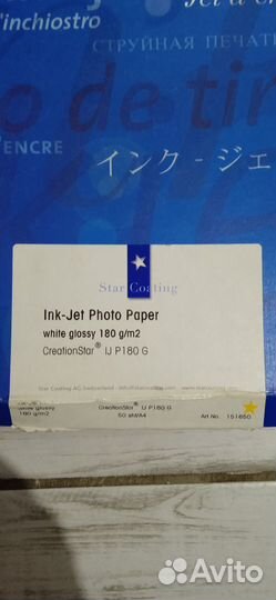 Фотобумага