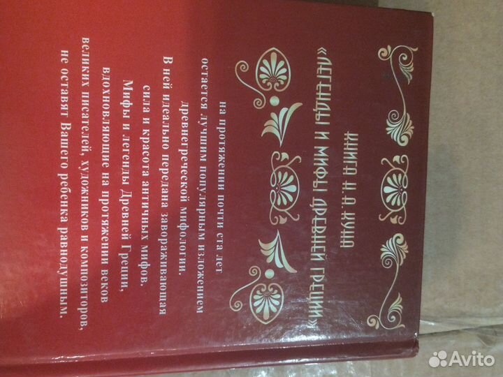 Легенды и мифы древней греции кун