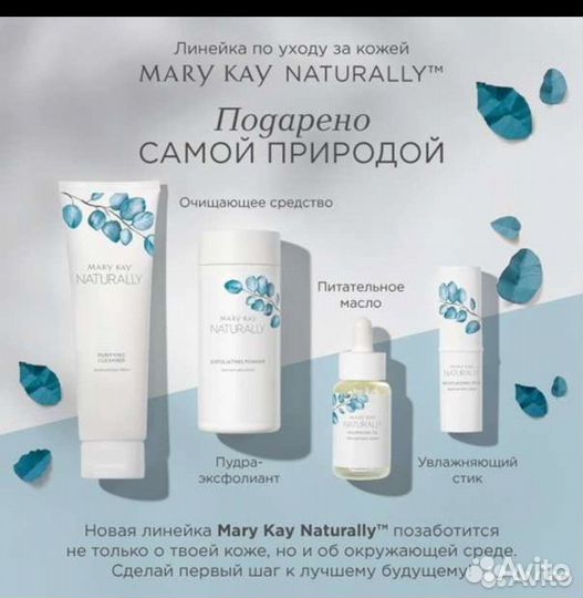 Набор Naturally Мери Кэй