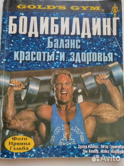 Литература по бодибилдингу