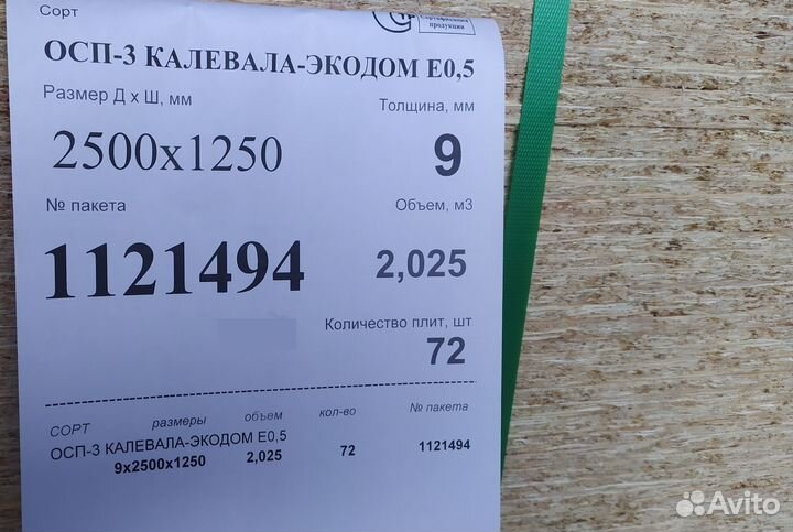Осп-3 OSB-3 калевала-9мм,утеплитель урса-терра