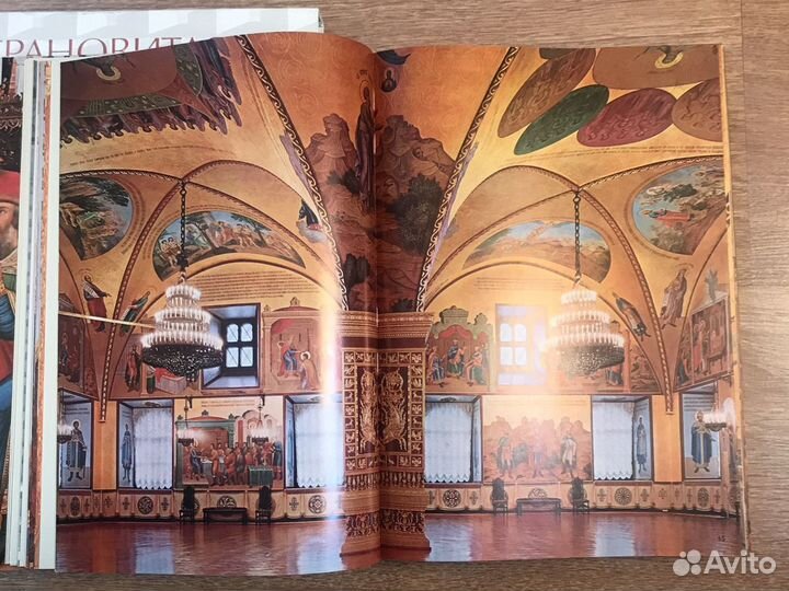 Альбом фотографий росписей Грановитой палаты