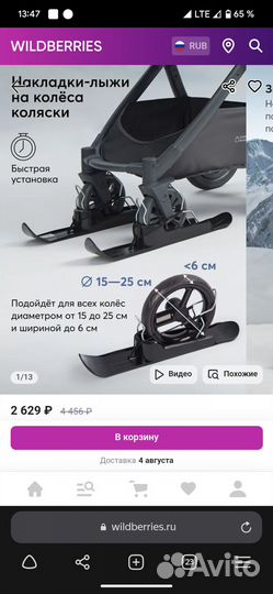 Лыжи для детской коляски Happy Baby