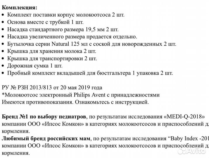 Philips Avent Двойной электронный молокоотсос