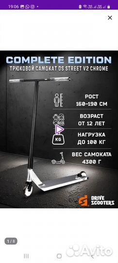 Трюковой самокат