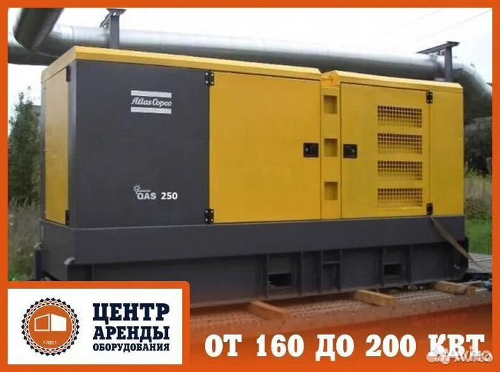 Аренда генератора 160 квт, 200 квт, 220 квт