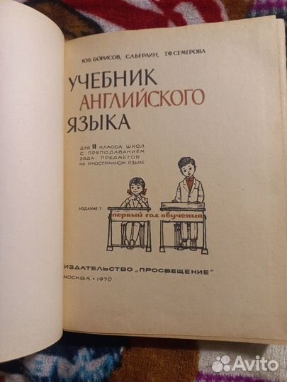 Борисов English book two 1970г