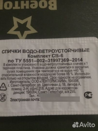 Набор для похода