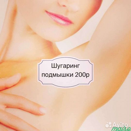 Шугаринг в салоне сахарной пастой. Воск. Фитосмола