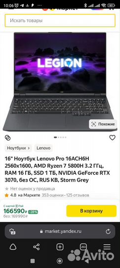Игровой ноутбук Lenovo Ryzen 7/RTX3070/165гц