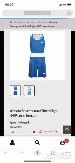 Продам боксерскую форму Clinch Fight