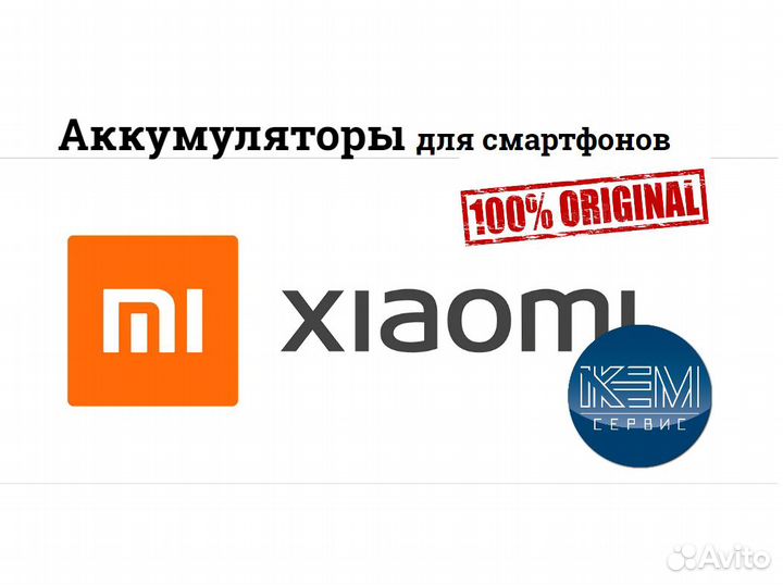 Аккумуляторы для смартфонов Xiaomi