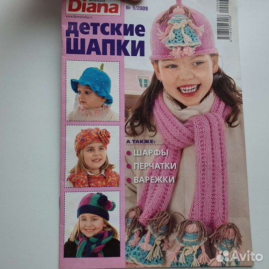 Журналы по вязанию, винтажные