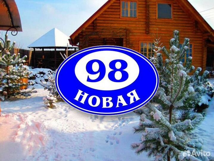 Заказать номер на дом