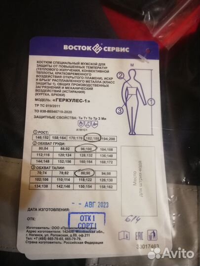 Костюм сварщика геркулес