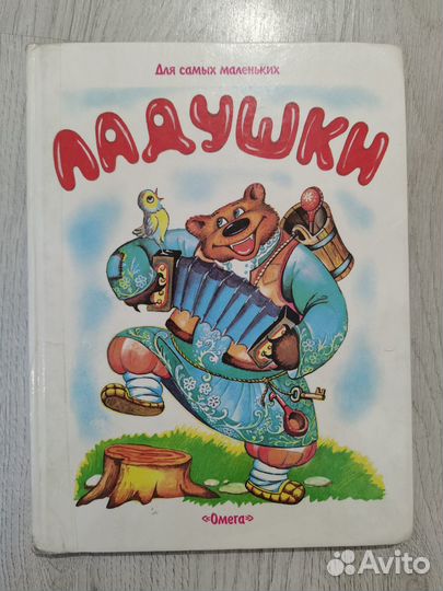 Ладушки книга