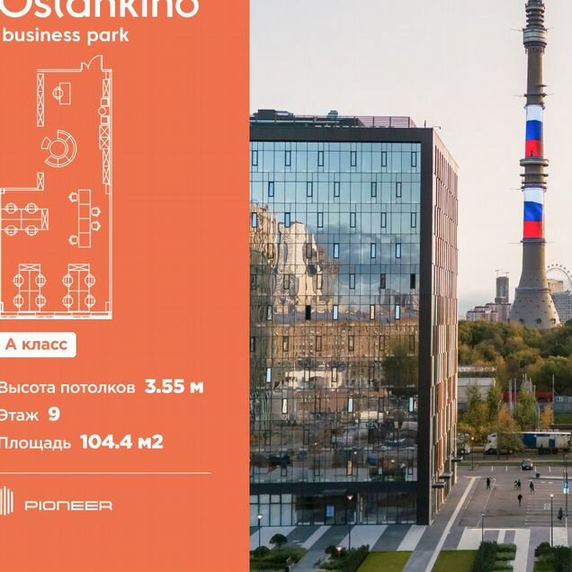 Сдам офисное помещение, 104.4 м²