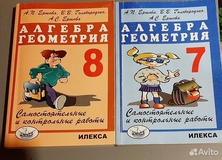 Алгебра геометрия 7,8 класс