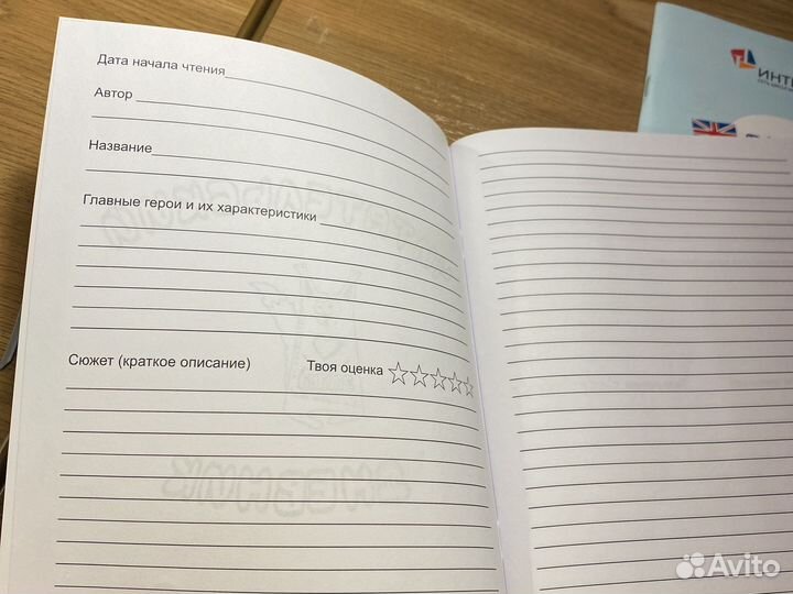 Читательский дневник