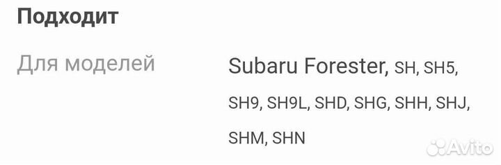 Усилитель бампера Subaru Forester SH5
