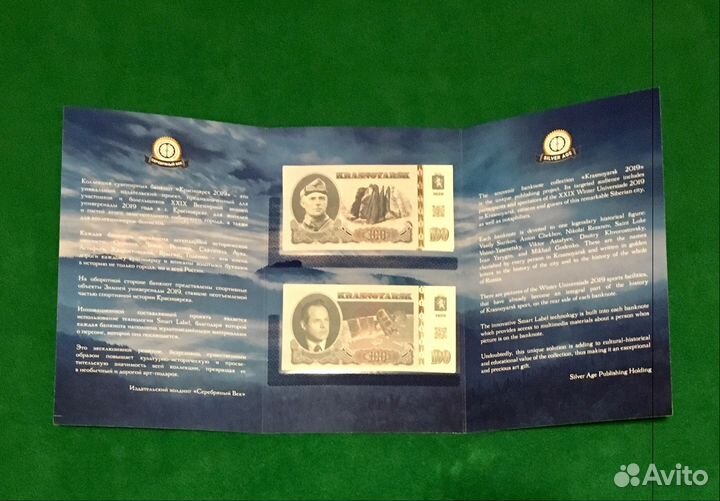 Сувенирные банкноты Универсиады в Красноярске 2019