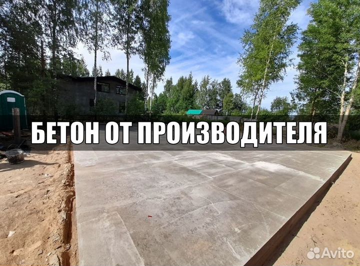 Бетон для гаража