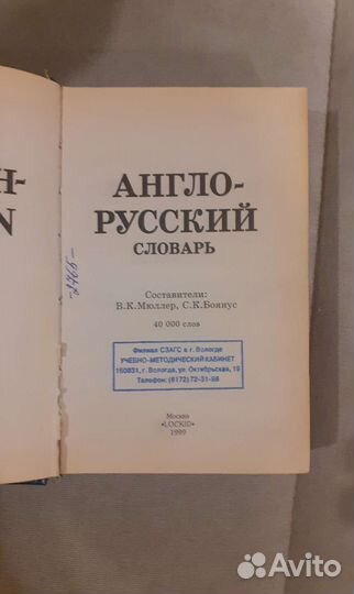 Англо-русский словарь В.Мюллер С.Боянус