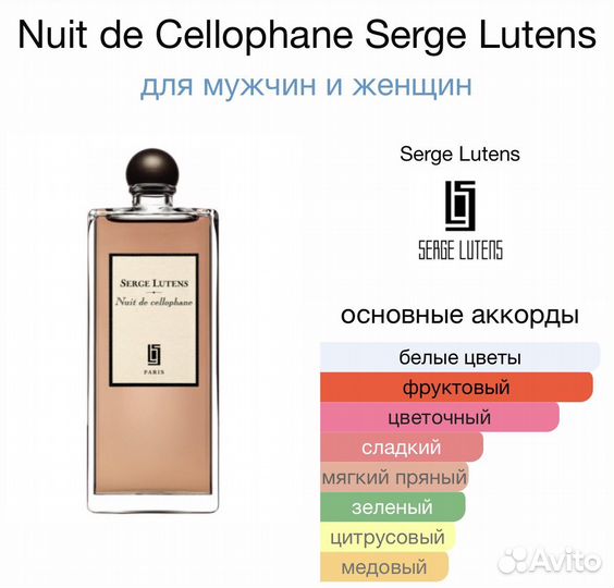 Миниатюра Serge Lutens Nuit de Cellophane 5мл