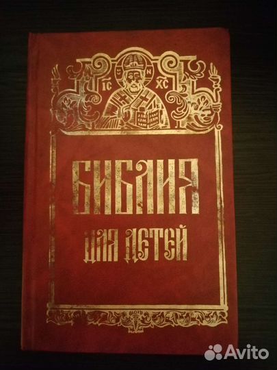 Свещенная история. 1896 год (реплика)