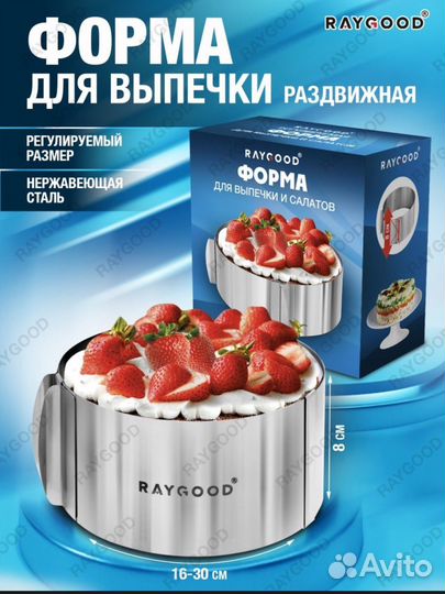Форма для выпечки