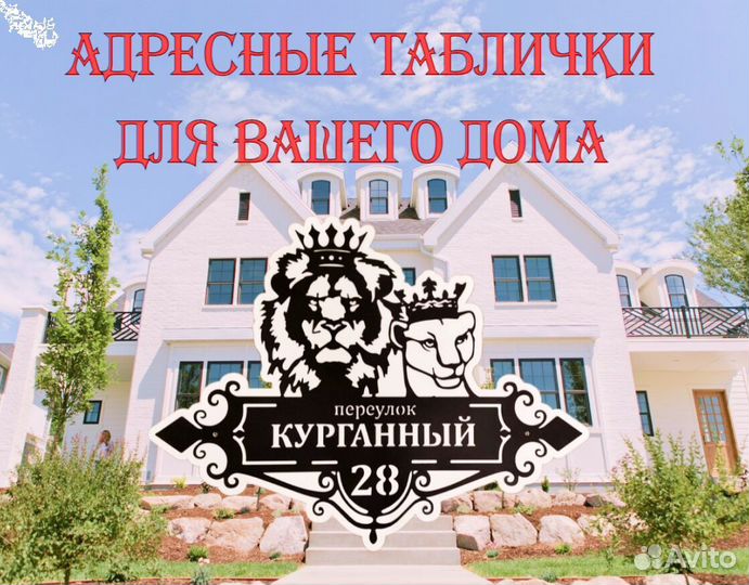 Красивая табличка с адресом