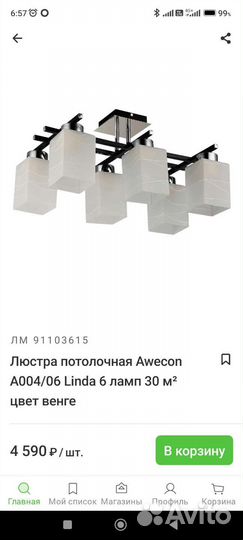 Люстра потолочная бу