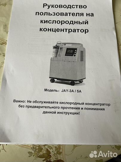 Концентратор кислорода JAY-3A /5A
