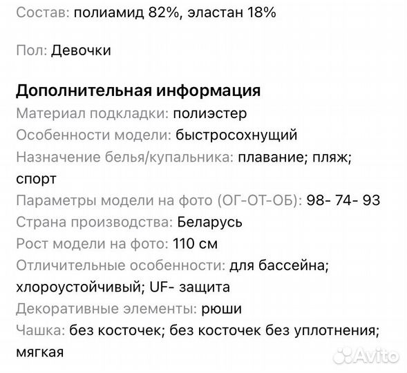 Купальник для девочки 98