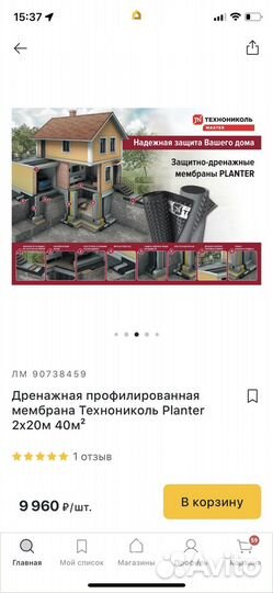 Мембрана профилированная, плантер 2х20