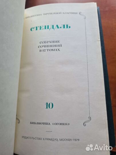 Горький Стендаль