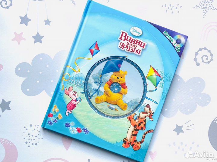 Дисней, Эгмонт. Серия Книга+CD