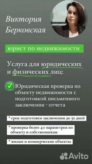 Юрист по недвижимости и гражданским делам