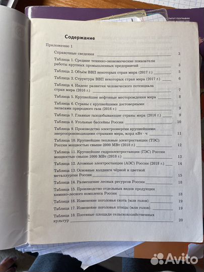 Приложение к учебнику по географии 9 класс