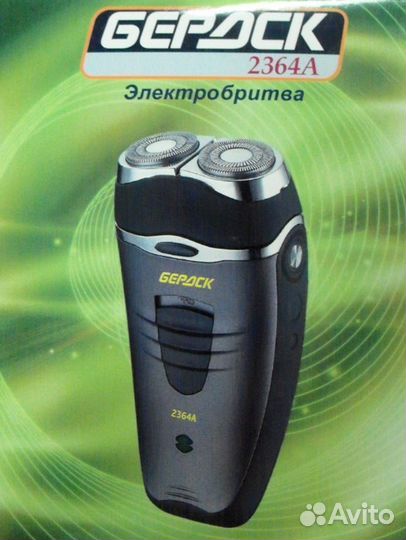 Бритва Бердск