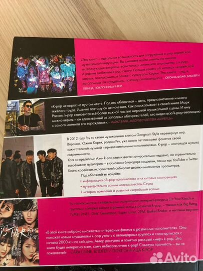 Книга kpop