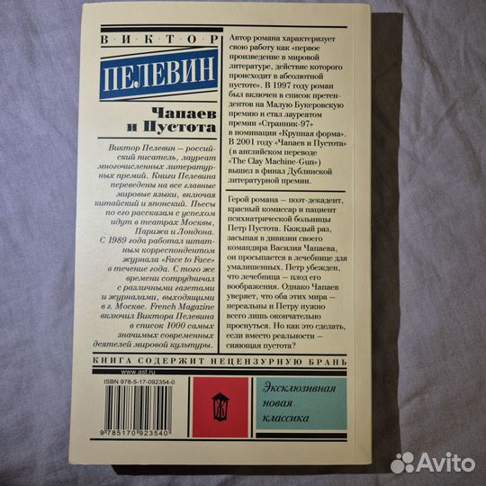 Виктор Пелевин. книги