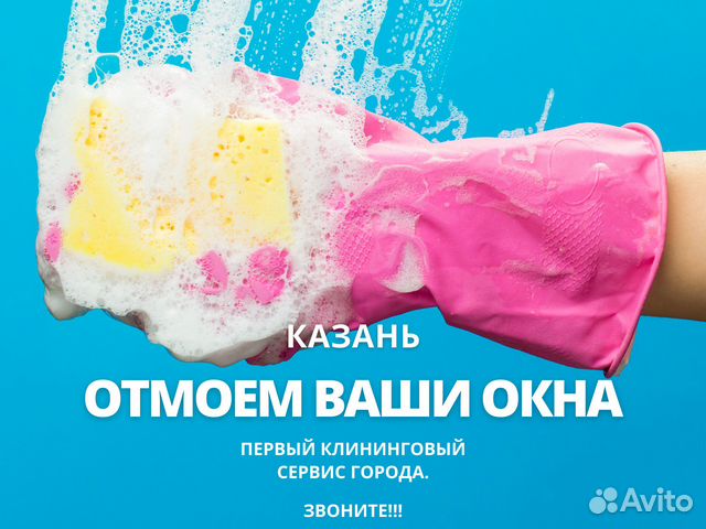 Мойка окон, балконов, витрин, остекления