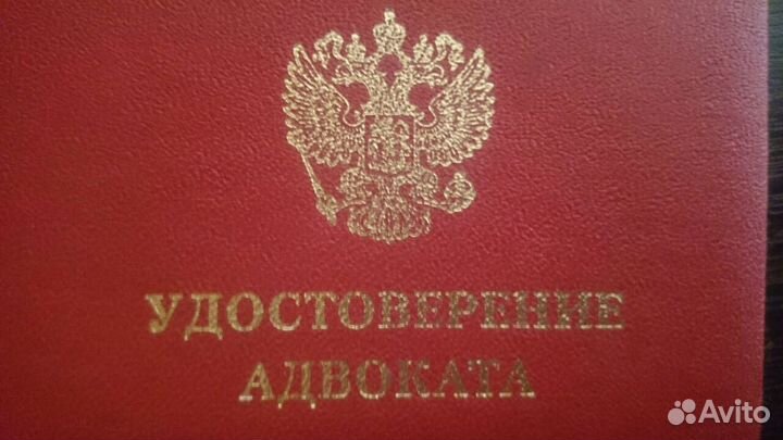 Юридическая помощь адвоката