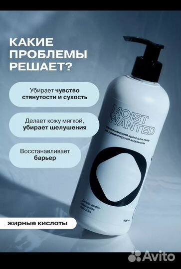 Крем для тела moist vanted openface