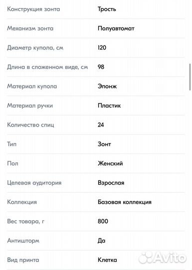 Зонт трость женский большой