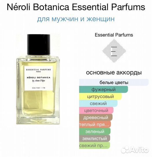 Essential parfums Neroli botanica распив