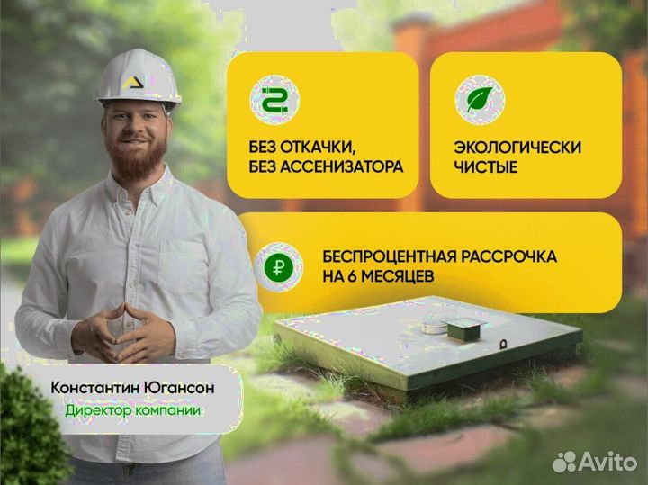 Септик