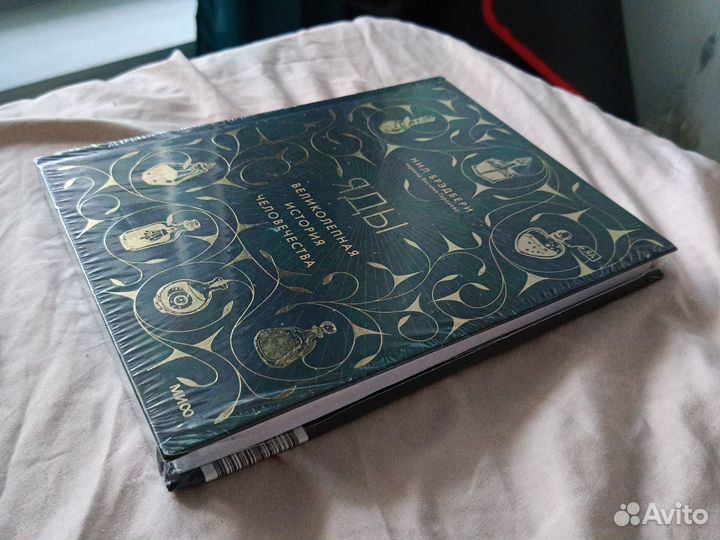 Яды Нил Бредбери